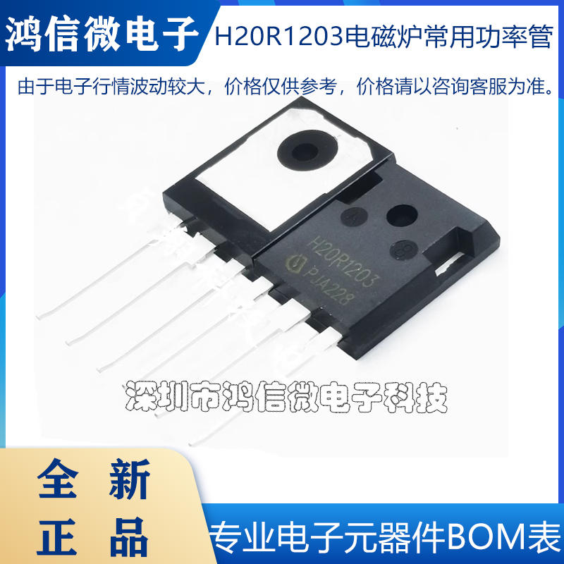 全新现货 H20R1203 H25R1203 FGA25N120家用电磁炉功率管IGBT