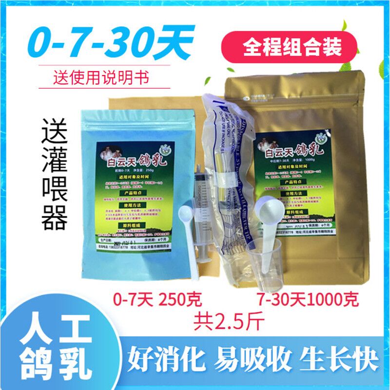 鸽乳包邮 0-30天鸽子奶粉人工孵化灌喂信鸽观赏鸽鸽粮鸟食饲料