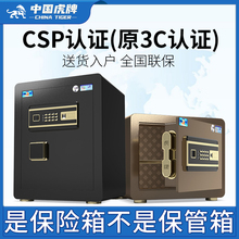 CSP国标认证虎牌保险柜家用小型指纹机械密码锁保险箱家用全钢防盗3c家庭保险柜箱办公存钱隐形衣柜可固定