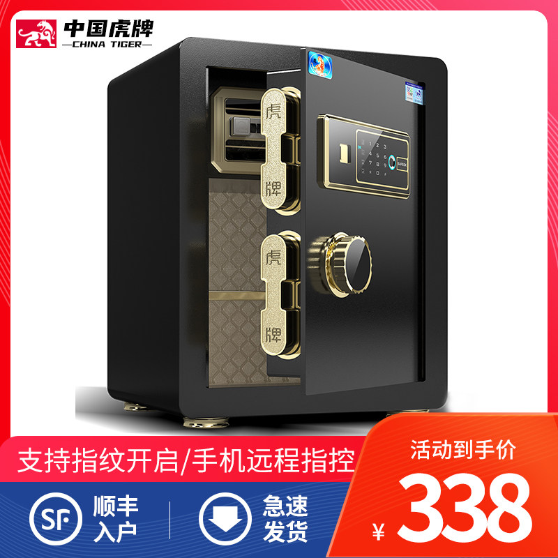 WIFI智能 虎牌保险柜家用小型45cm指纹密码保险箱全钢防盗保管箱家庭保险柜箱办公室防火隐形入墙衣柜