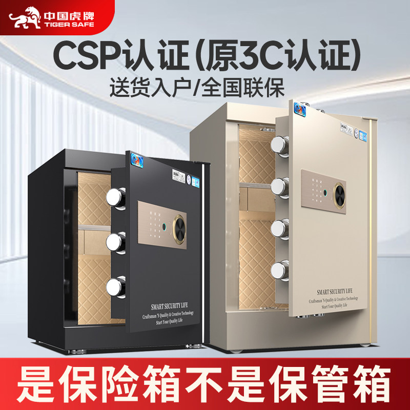 虎牌保险柜家用办公CSP国标认证（3c）防盗防搬走2026年新款小型加厚加重保险箱 30/70cm耀沙金 指纹款