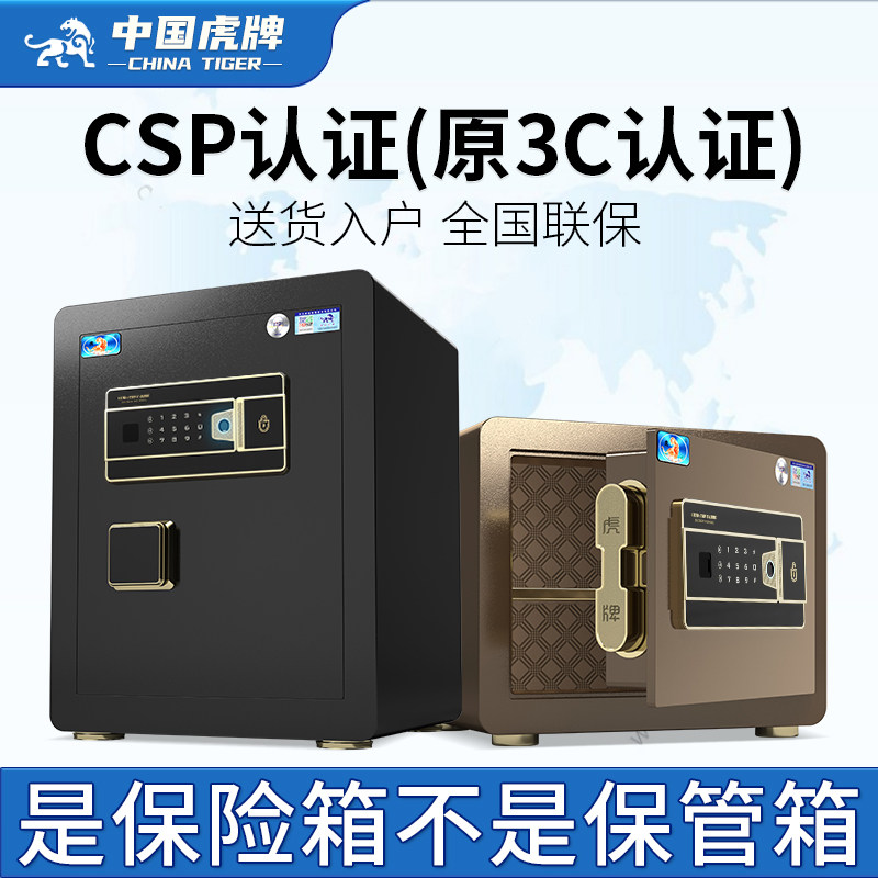 CSP国标认证虎牌保险柜家用小型指纹机械锁保险箱家用全钢防盗3c家庭保险柜箱办公存钱隐形衣柜可固定