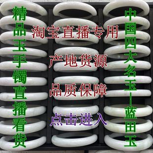 直播专拍链接蓝田玉蓝田玉手镯镯子蓝田玉挂件蓝田玉原石把件吊坠