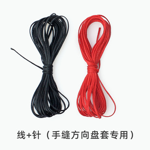 手缝方向盘配套针线 手缝把套线 手缝方向盘套专用线