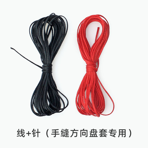 手缝方向盘配套针线  手缝把套线  手缝方向盘套专用线