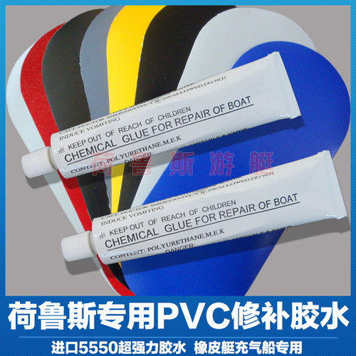 荷鲁斯pvc进口充气船修补包