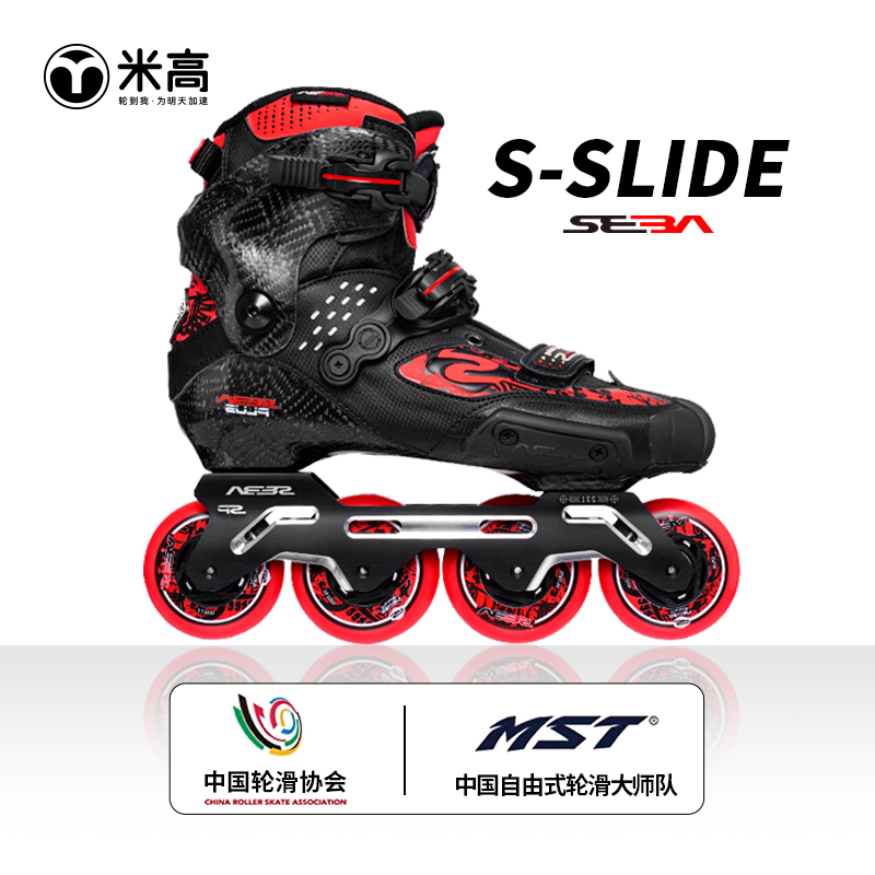 米高seba联名款轮滑鞋