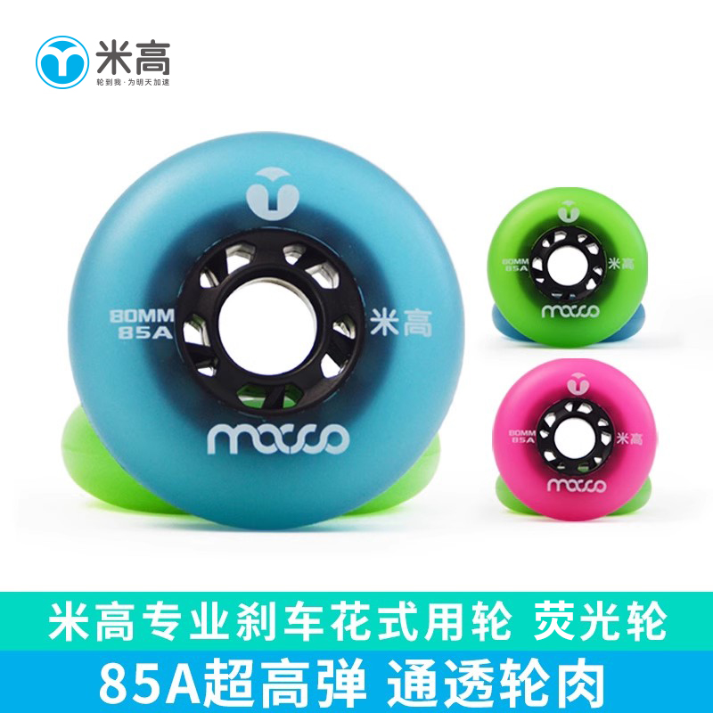 米高耐磨平花轮比赛溜冰鞋