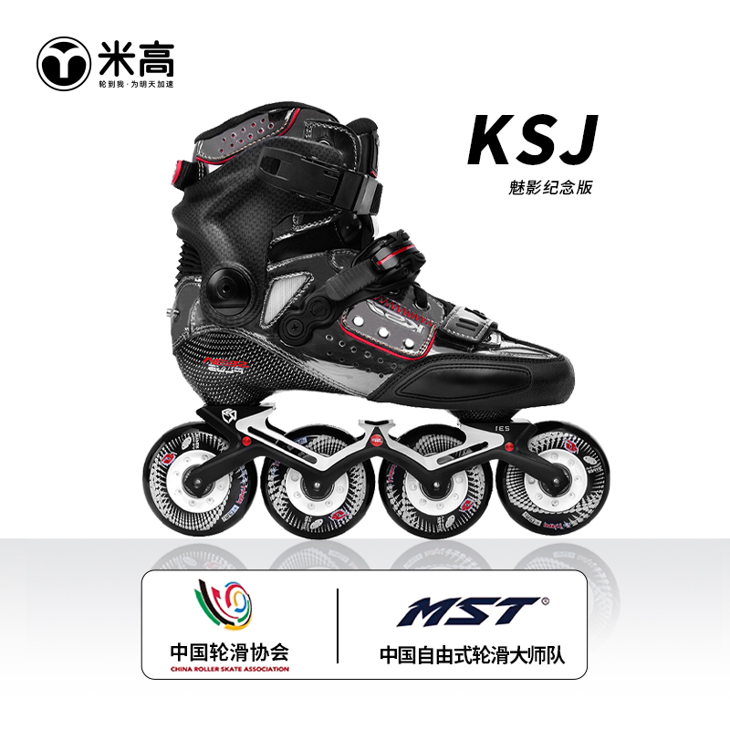 米高SEBA圣巴KSJ魅影成人轮滑鞋