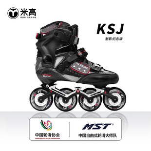 米高SEBA聯(lián)名款 圣巴KSJ魅影輪滑鞋 碳纖維專業(yè)平花 官方直營