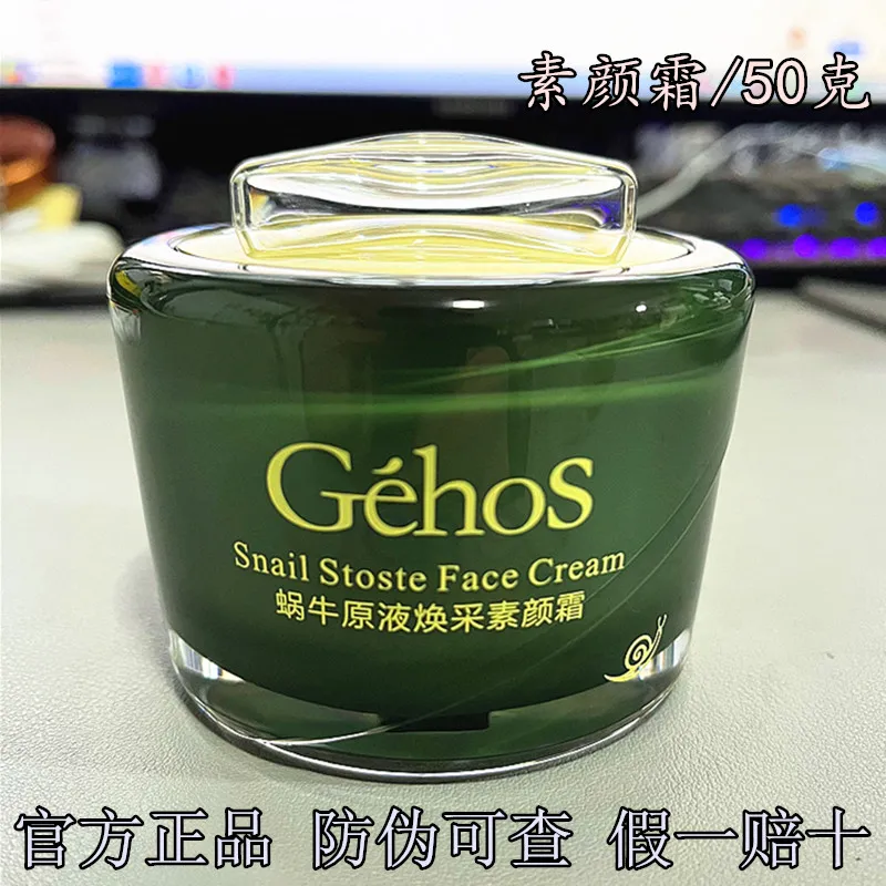 特惠促销补水保湿GEHOS/姬存希