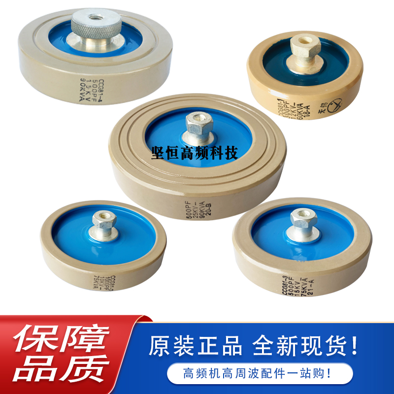 CCG8-11-3-4-5-6-7 50PF300PF500PF1000PF2000PF高频高压陶瓷电容