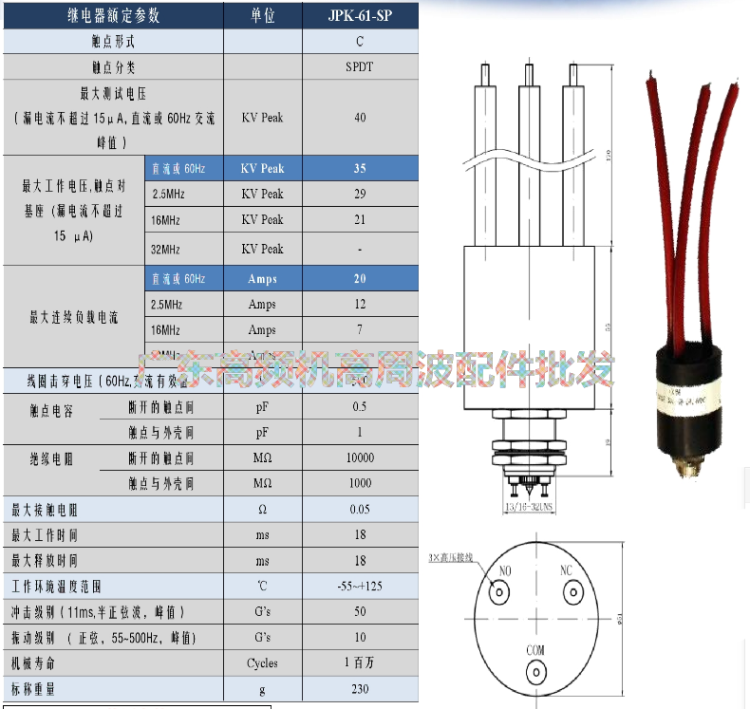 35KV高压陶瓷真空继电器JPK-61-SP 20A电流转换切换开关 SPDT触点-封面