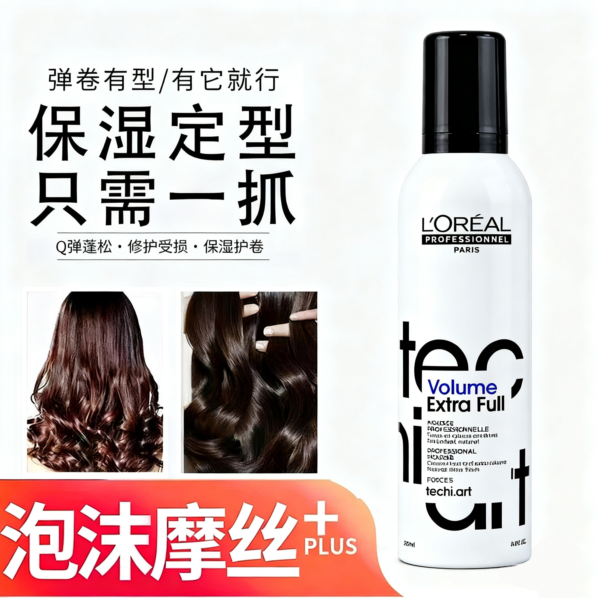 欧莱雅定型摩丝泡沫发蜡卷发保湿蓬松头发造型弹力素持久清香塑型