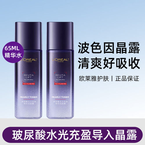 欧莱雅第二代玻色因爽肤水水乳复颜玻尿酸抗皱补水滋润保湿护肤品