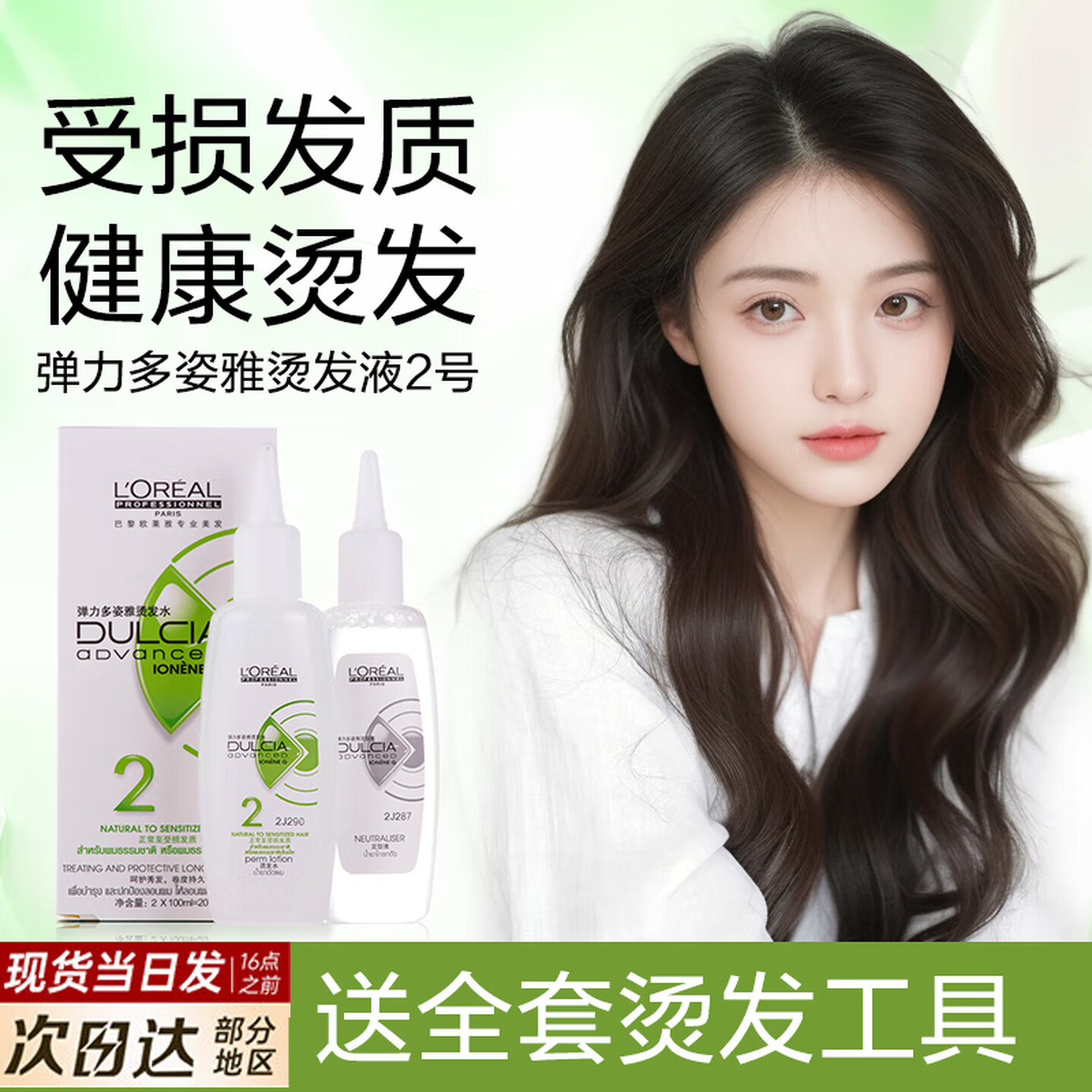 正品欧莱雅烫发水冷烫精男女卷发家用电发水不伤发大小卷头发药水,美发护发/假发,烫发水,淘宝优惠券,粉丝福利购,淘宝优惠卷