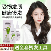 正品 欧莱雅烫发水冷烫精男女卷发家用电发水不伤发大小卷头发药水