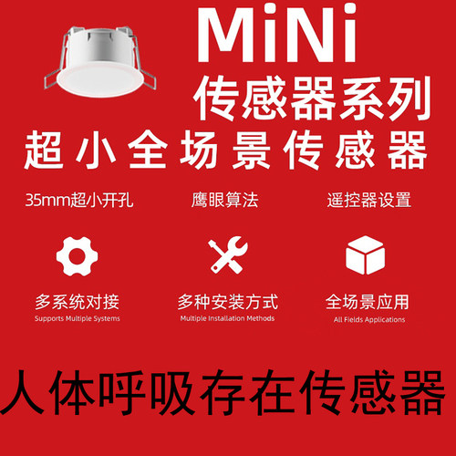 MINI型24G毫米波雷达生命探测人体呼吸存在传感器涂鸦智能家居 - 封面