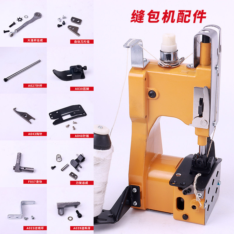 GK9手提式缝包机封包机零部件配件大连杆钩针皮带轮压脚针板牙架