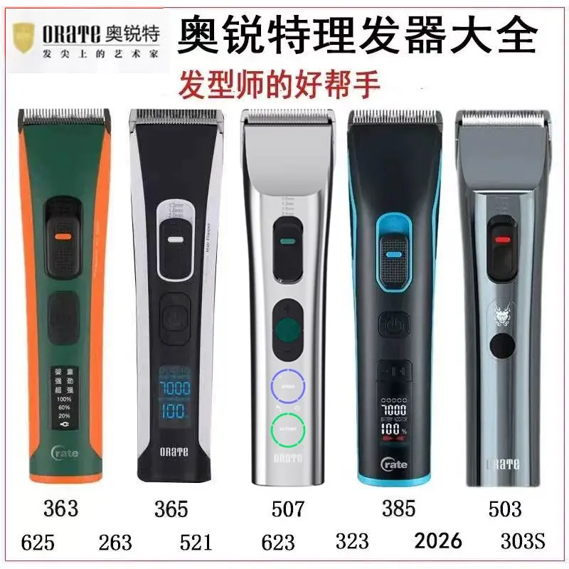 奥锐特263油头电推剪专业发廊理发器理发店专用充电雕刻复古电推