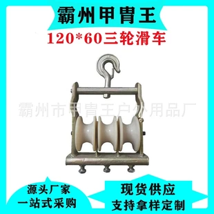 60mm三轮座挂滑车延放铝绞线座挂滑轮 双分裂导线滑车120