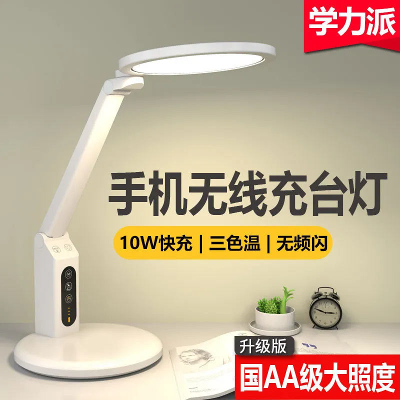 智能语音全光谱充插两用级台灯学习专业大学生护眼学生专用够亮