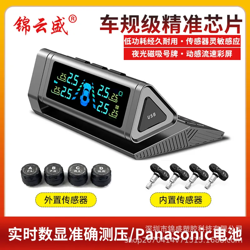 汽车胎压监测器tpms挪车号牌无线太阳能压力传感器胎压检测监控仪
