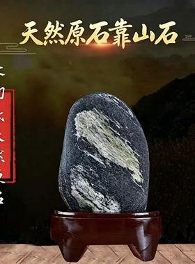 不切底天然山石原石镇宅补角办公室客厅靠山石青石玄关摆件