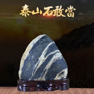 泰山石敢当天然原石客厅办公室室内外玄关补角靠山石青石摆件