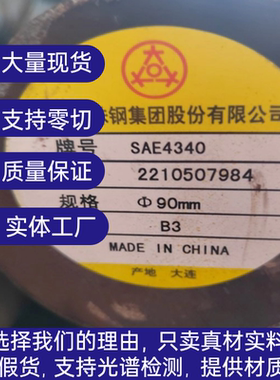 SAE4340 SAE4320H圆钢棒料4330V MOD圆棒材料AISI4145H SAE4140H