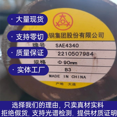SAE4340 SAE4320H圆钢棒料4330V MOD圆棒材料AISI4145H SAE4140H