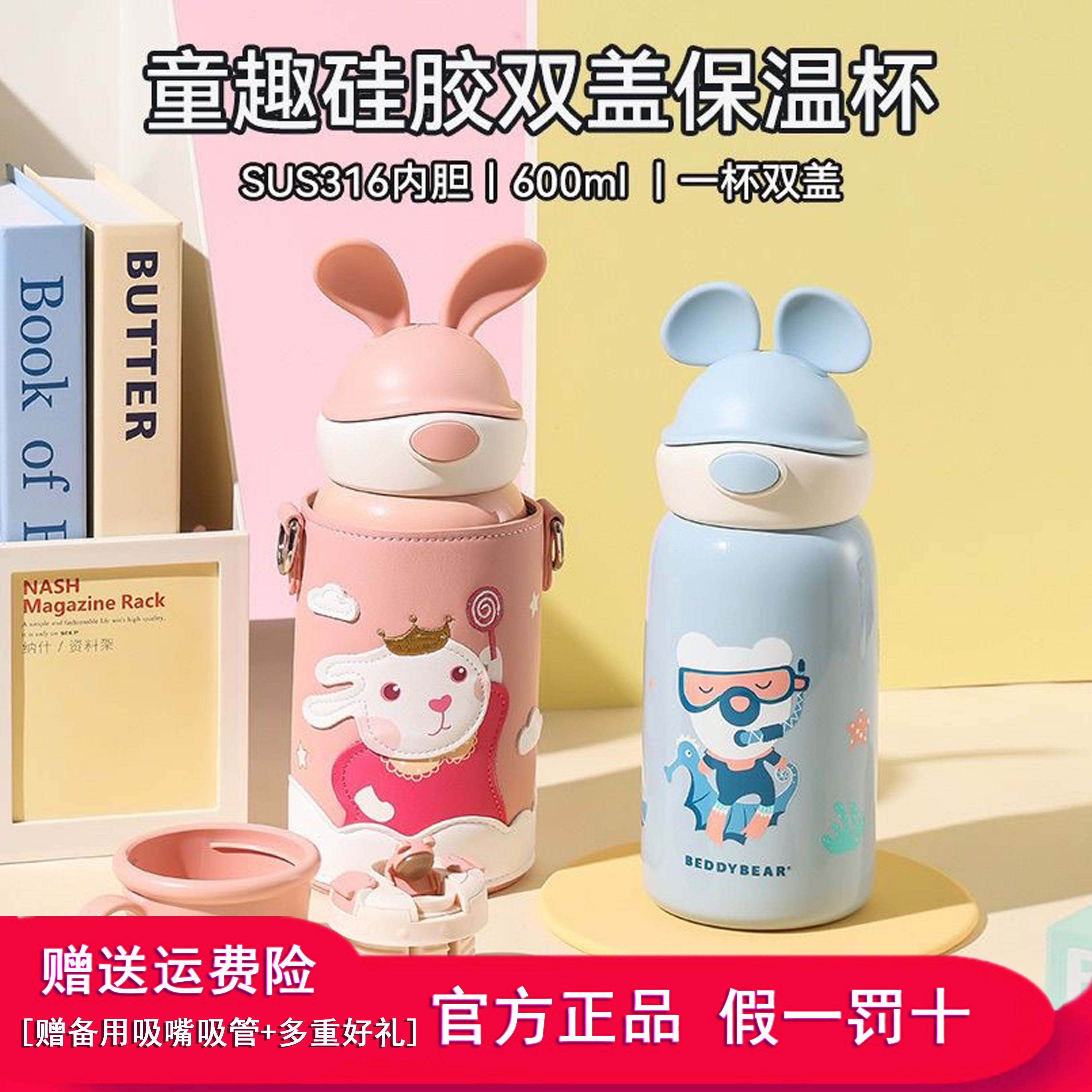 杯具熊熊游游兔飞飞特价保温杯