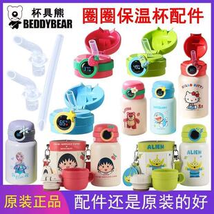 杯具熊吸嘴吸管配件智能圈圈三眼仔kitty艾莎儿童壶杯盖原装正品