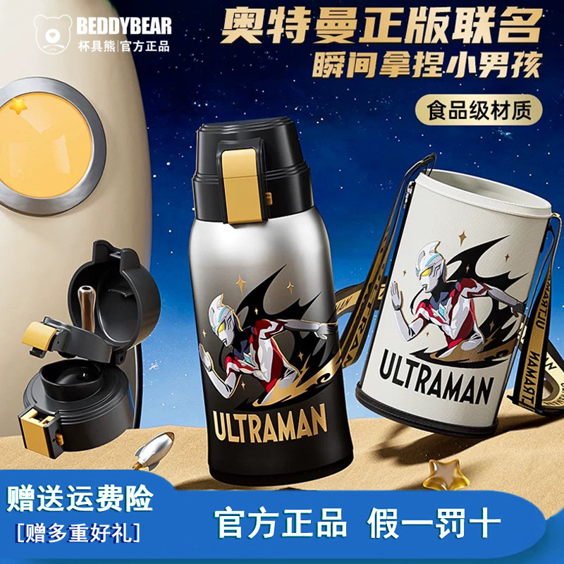 杯具熊奥特曼316不锈钢保温杯