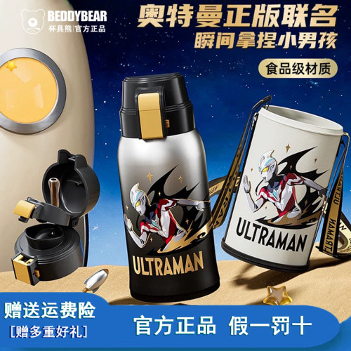 杯具熊奥特曼316不锈钢保温杯