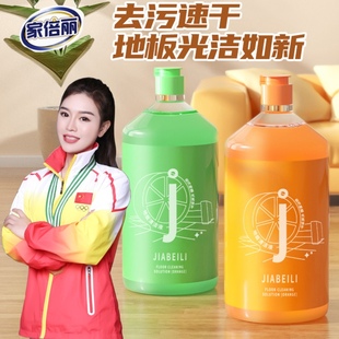 【发三瓶】家倍丽地板清洁剂【威廉妈妈】