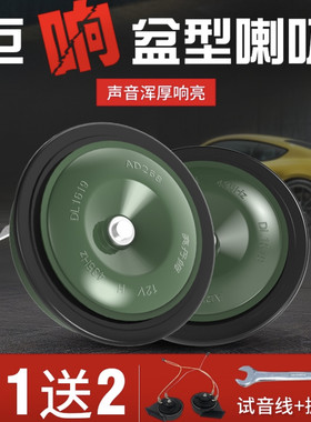 奧丹姆汽车盆型喇叭12V超响电动车喇叭防水摩托车电瓶车通用双音