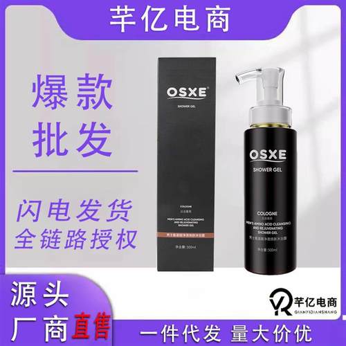 欧西男士氨基酸净澈焕肤沐浴露(古龙香)正品爆款现货一件代发