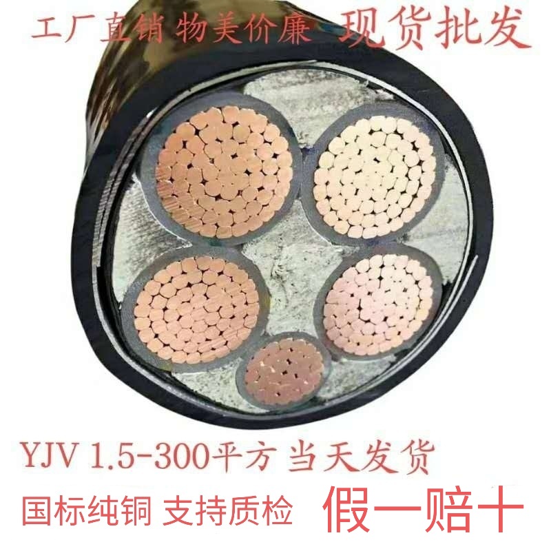 国标纯铜芯ZR-YJV3 4 5芯+1 50 70 95 120平方阻燃电力电缆线铠装