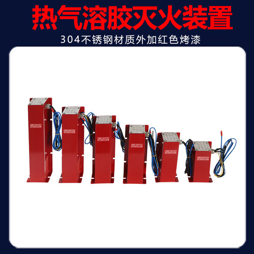 烽安风电站热气溶胶灭火器装置贴