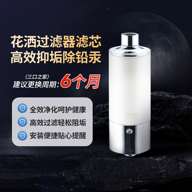 科勒淋浴净化器除余氯减少水垢
