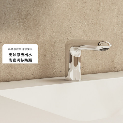 科勒珂美商用感应单冷龙头18655T