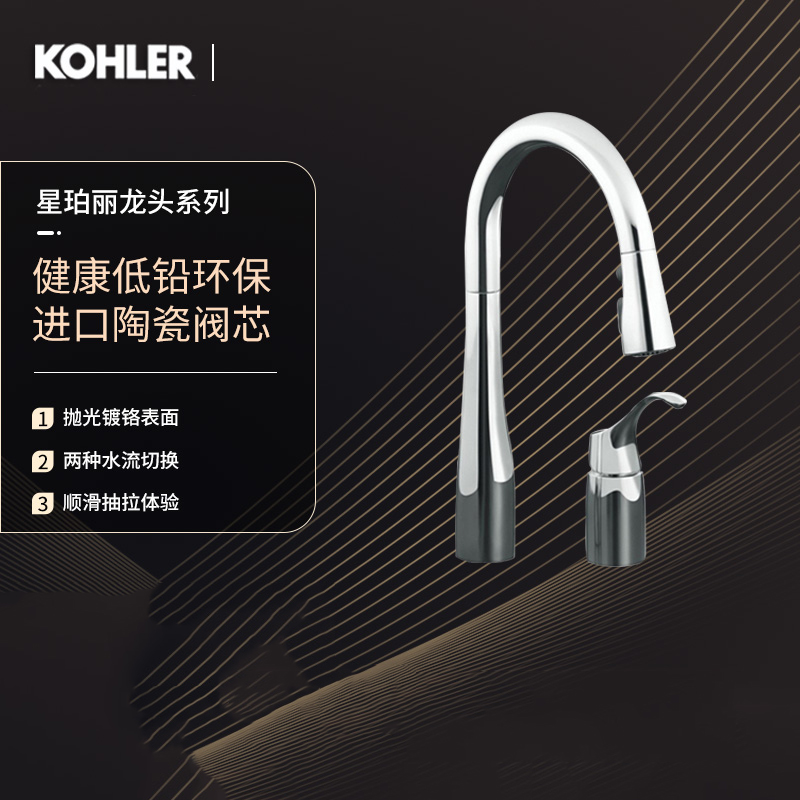 进口科勒厨房抽拉式洗菜盆水龙头