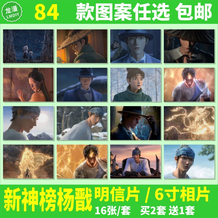 新神榜杨戬小卡照片卡贴明信片