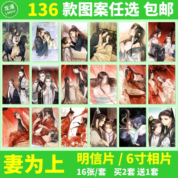 妻为上景韶君清海报照片明信片