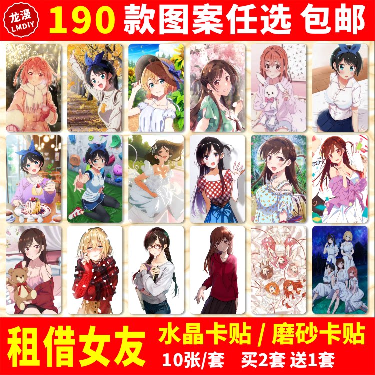 租借女友学生公交饭卡贴樱泽墨