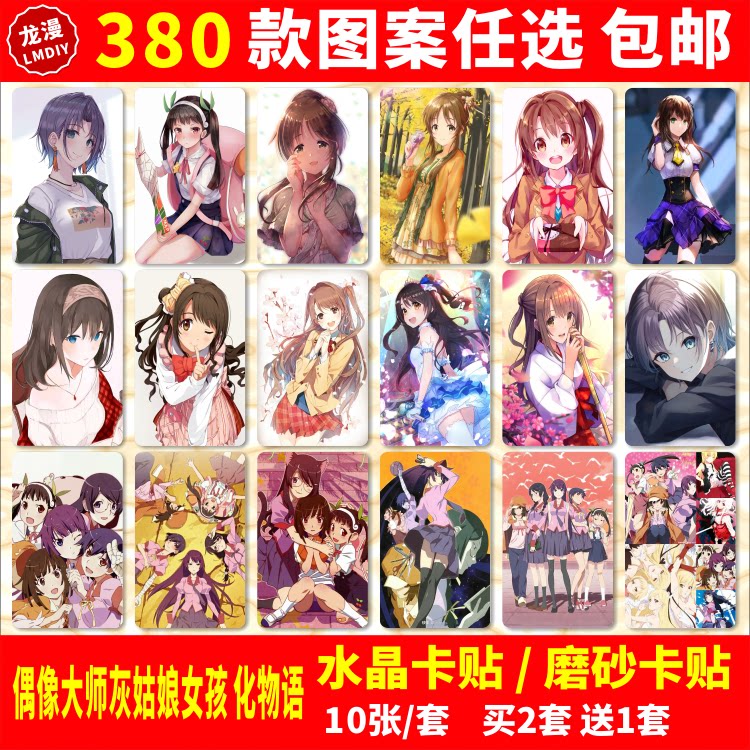 偶像大师灰姑娘女孩化物语饭卡贴