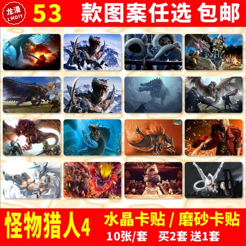 怪物猎人水晶卡贴动漫周边