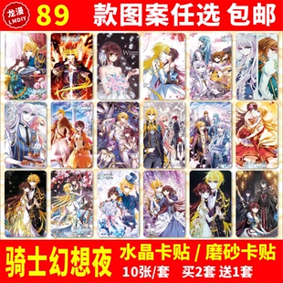 骑士幻想夜水晶卡贴动漫周边亚瑟杜阿格斯校园学生饭卡公交卡片贴