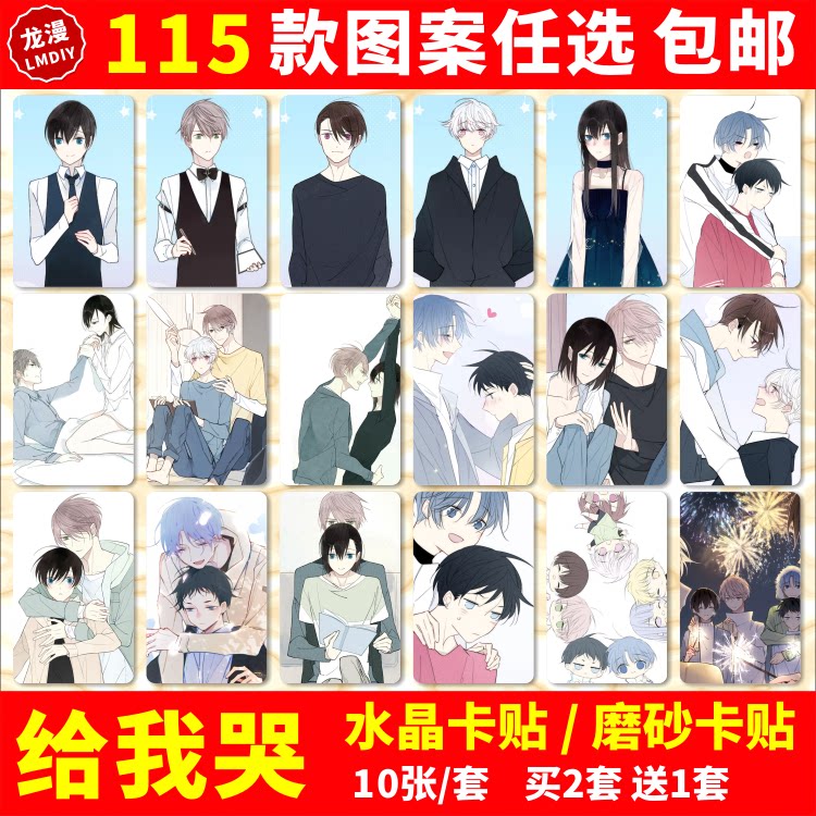 给我哭水晶卡贴纸周边辞浅肖柯叶籽高航兄弟情义炎久磨砂卡贴定制